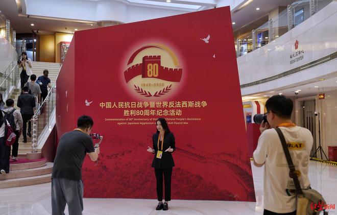 中国人民抗日战争暨世界反法西斯战争胜利80周年纪念活动新闻中心开始对外接待红星新
