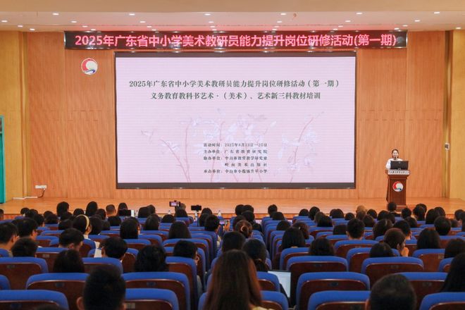 【资讯】2025年广东省中小学美术教研员能力提升岗位研修活动（第一期）在中山举行